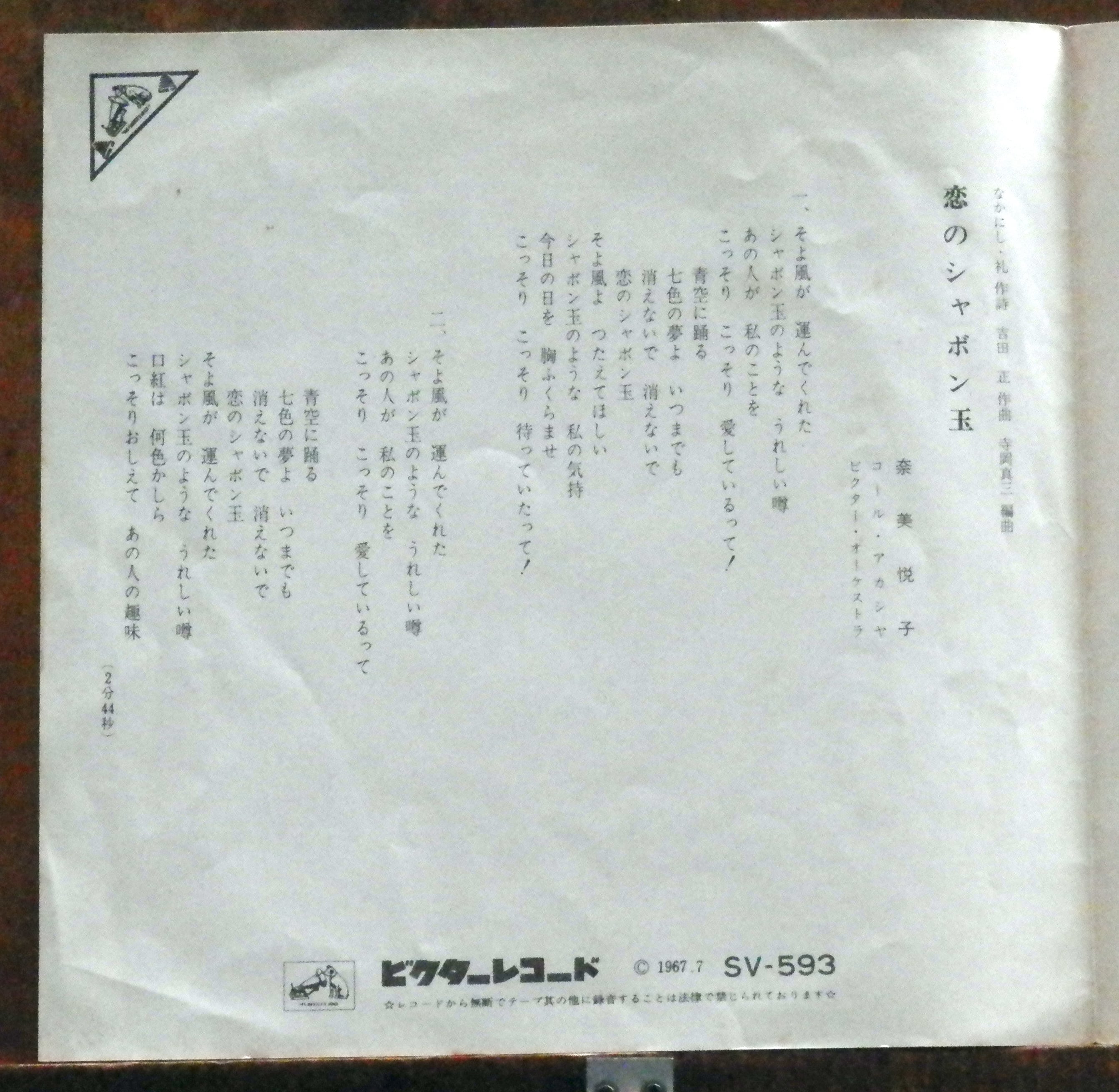 67EP奈美悦子 - 大阪ブルース □視聴□ | 音盤窟レコード