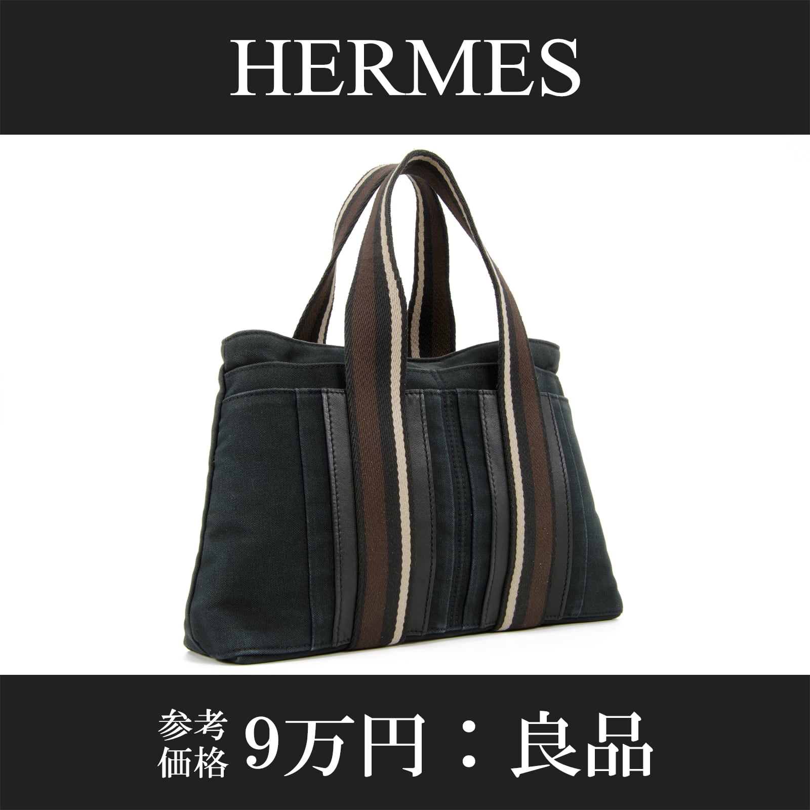 ■HERMES（エルメス）良品 / ハンドバッグ / ブラック 黒