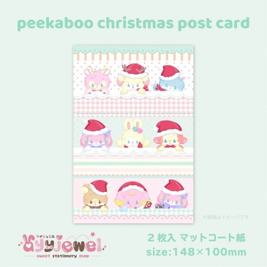 ポストカード31.peekaboo christmas