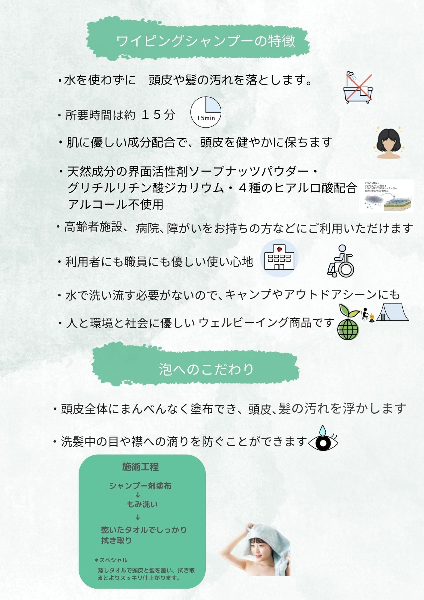 水不要のドライシャンプー「ワイピングシャンプー」400ml