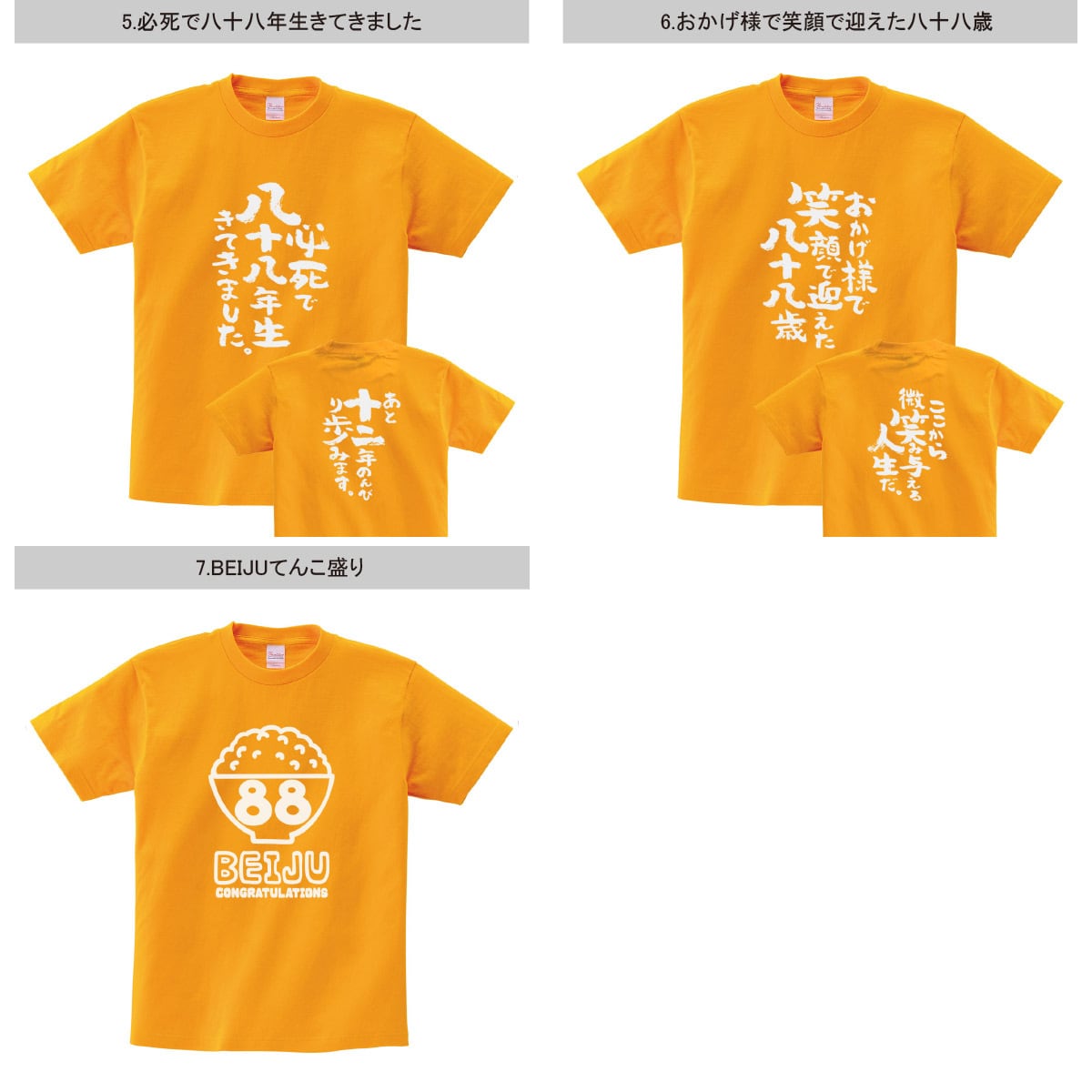 選べるデザイン 米寿祝い 祝88歳 メッセージTシャツ ms108 八十八歳の長寿お祝い 父 母 祖父 祖母  男性 女性
