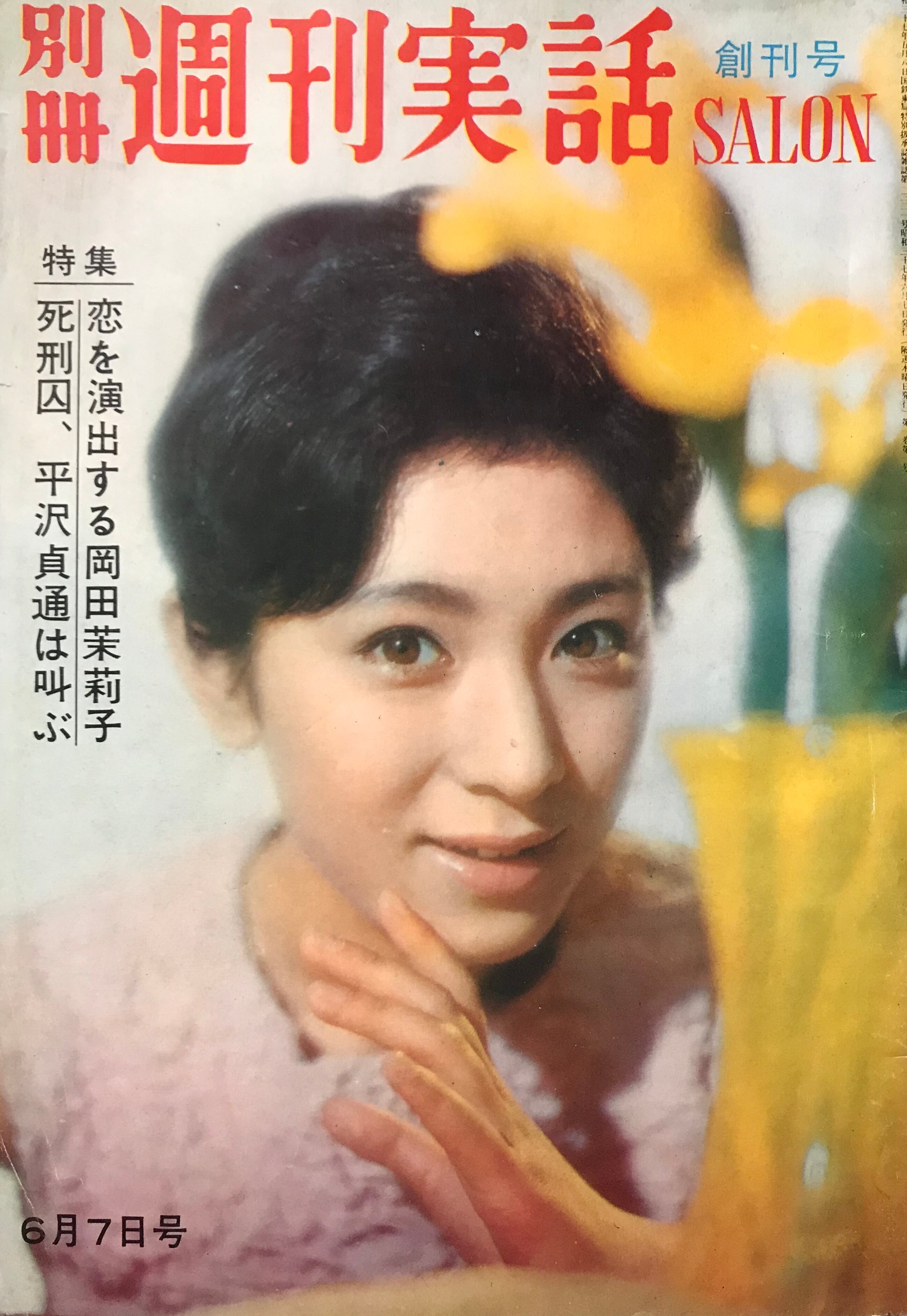 別冊週刊実話SALON 創刊号 | 神鳥書店2