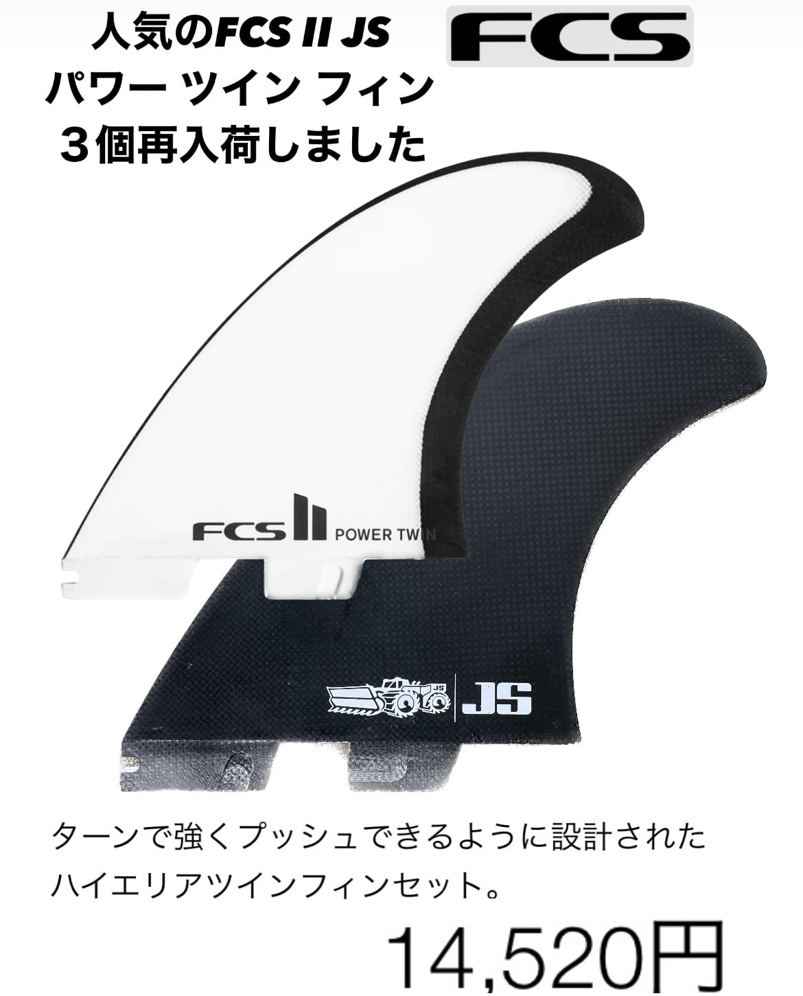 Fcs2 js power twin xl ツインフィン FIN パワー　ツイン