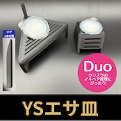 YSエサ皿 Duo(ジグ1本・棒1本付属)