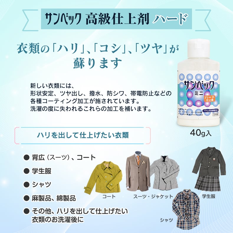 サンベック【ミニAセット】 おしゃれ着洗剤 お試しセット トライアル
