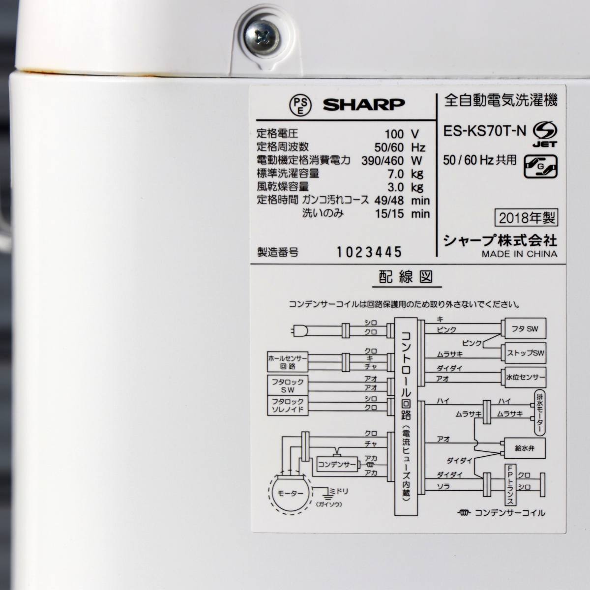 SHARP・シャープ・全自動電気洗濯機・7kg・ES-KS70T・2018年製・No