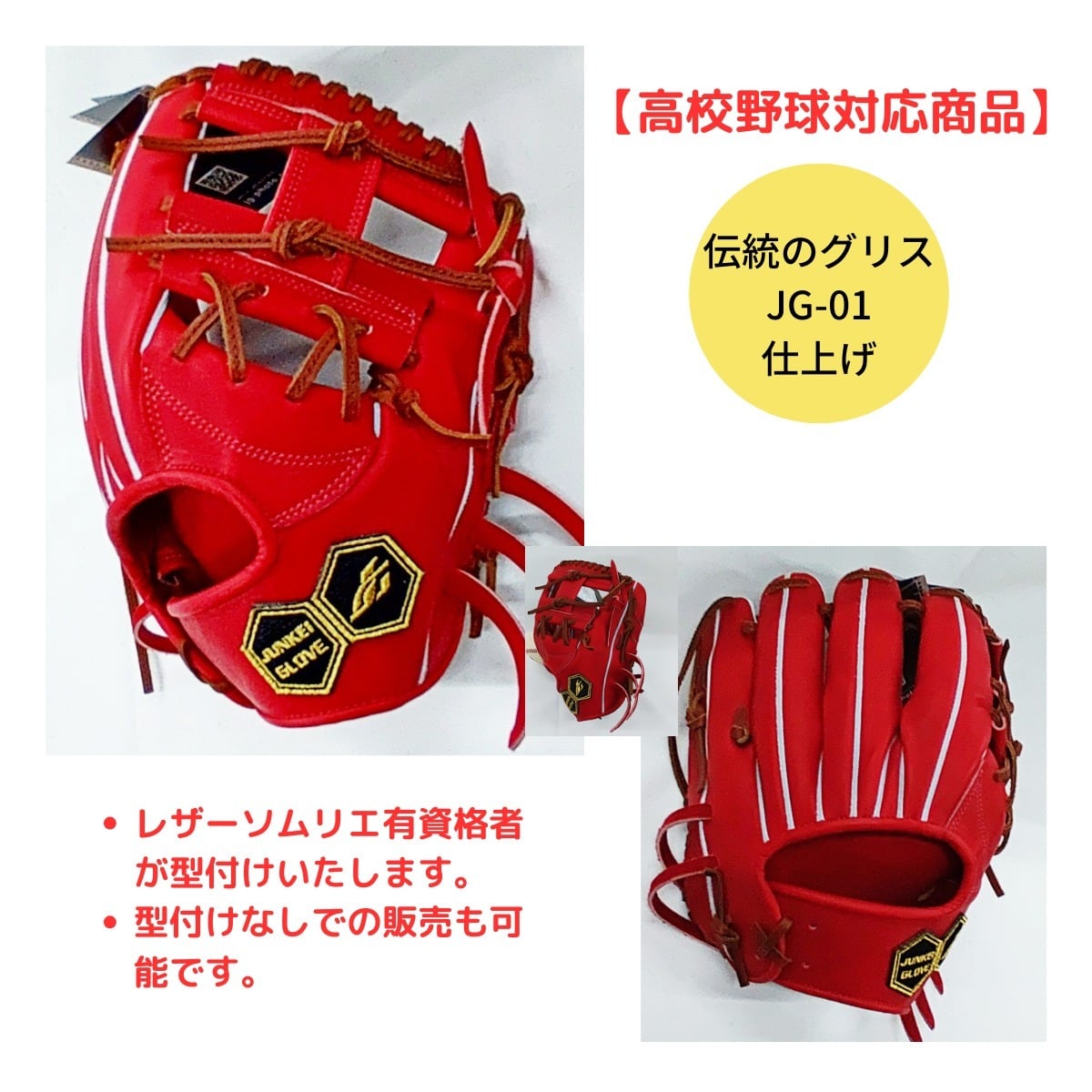 ジュンケイグラブ アラミドシリーズ 硬式 グラブ 内野用 JG-6214A 右