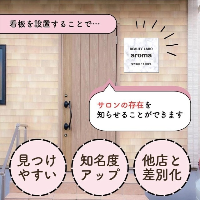サロン看板 ネイルサロン エステサロン アロマサロン プレート看板 セミオーダー アルミ複合板 ドアプレート