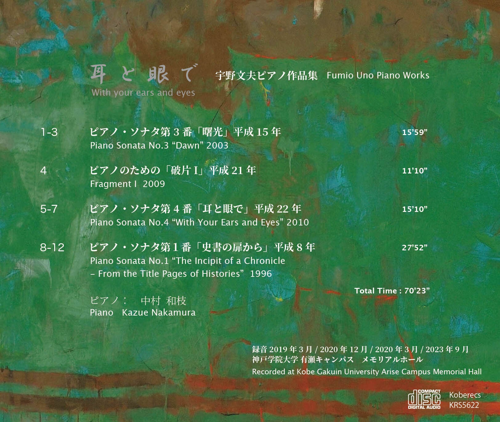 耳と眼で　〜宇野文夫ピアノ作品集〜　演奏：中村和枝　★9月26日リリース