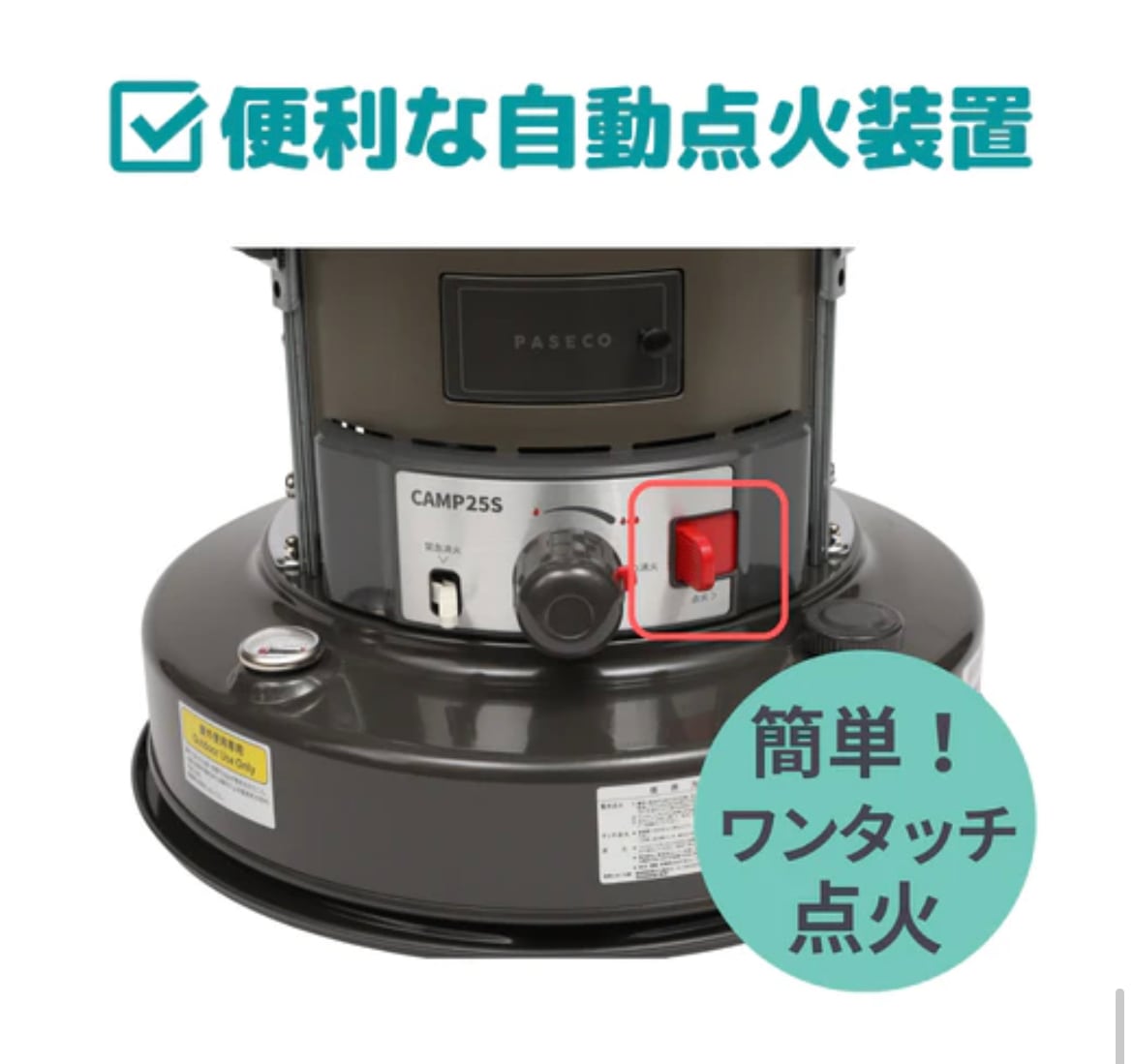 PASECO 対流形石油ストーブ CAMP-25 | CAN FEEL