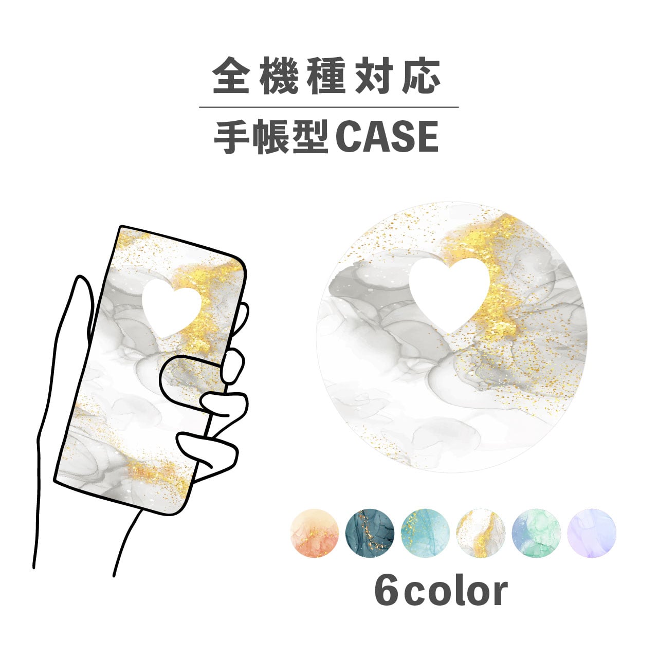 Y様ご確認用 大理石風 韓国風 ハート 抽象 イラスト 全機種対応スマホケース 手帳型