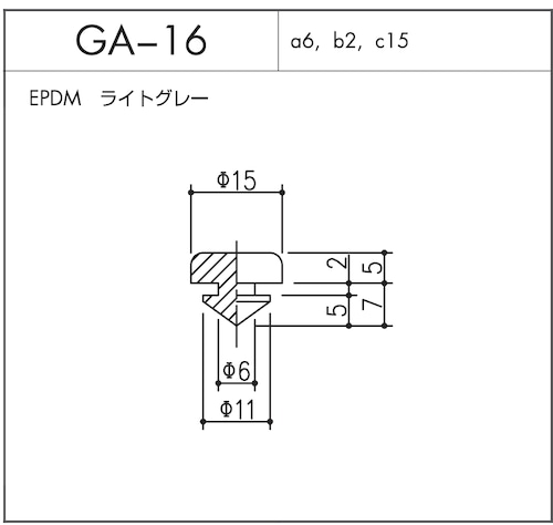 GA-16（EPDM ライトグレー）1個