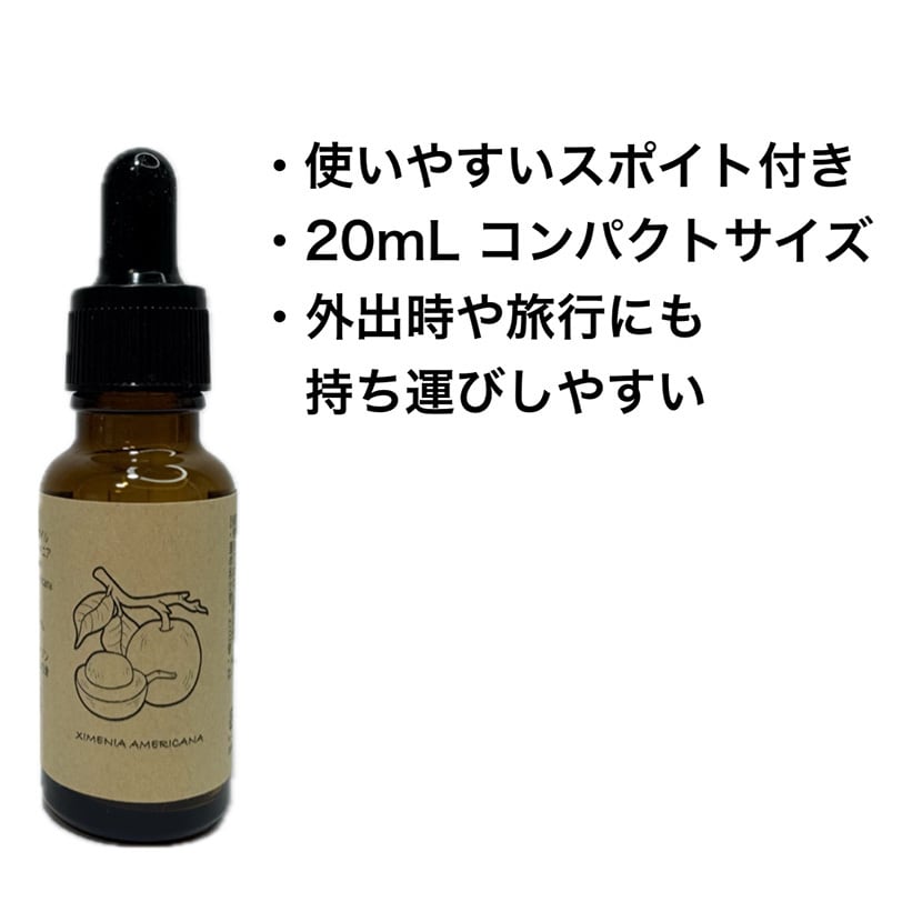 キシメニアオイル 100% オーガニック 1本 不飽和脂肪酸 20ml入 天然 Pure Ximenia Oil 無添加 シリコンフリー 香料フリー 着色料フリー ジンバブエ