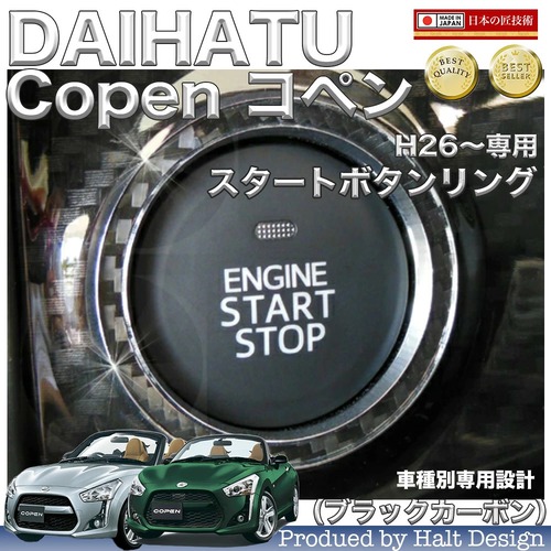 ダイハツ Copen コペン(オプションパネル装着専用) ハザードスイッチリング ブラックカーボン　DMMC 4560444174010