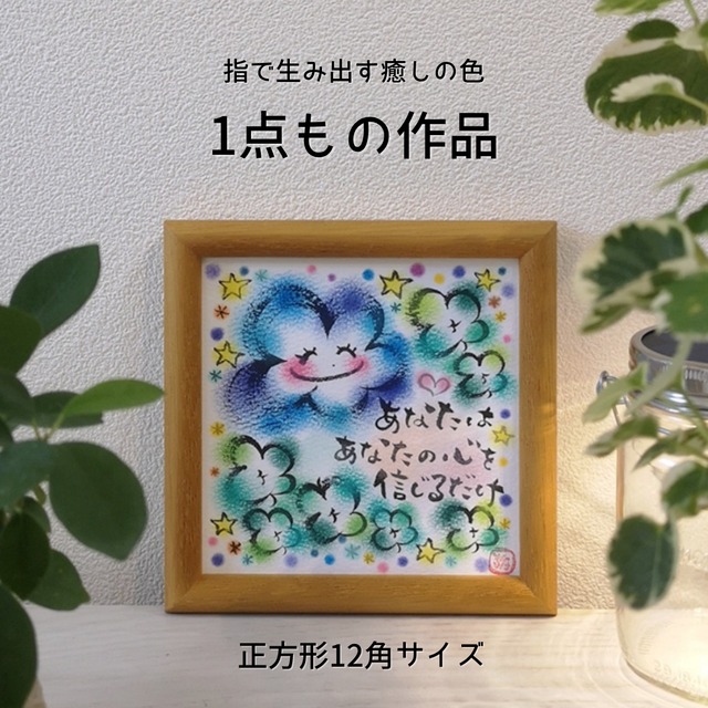 【原画1点もの】正方形12角/2024.11月制作