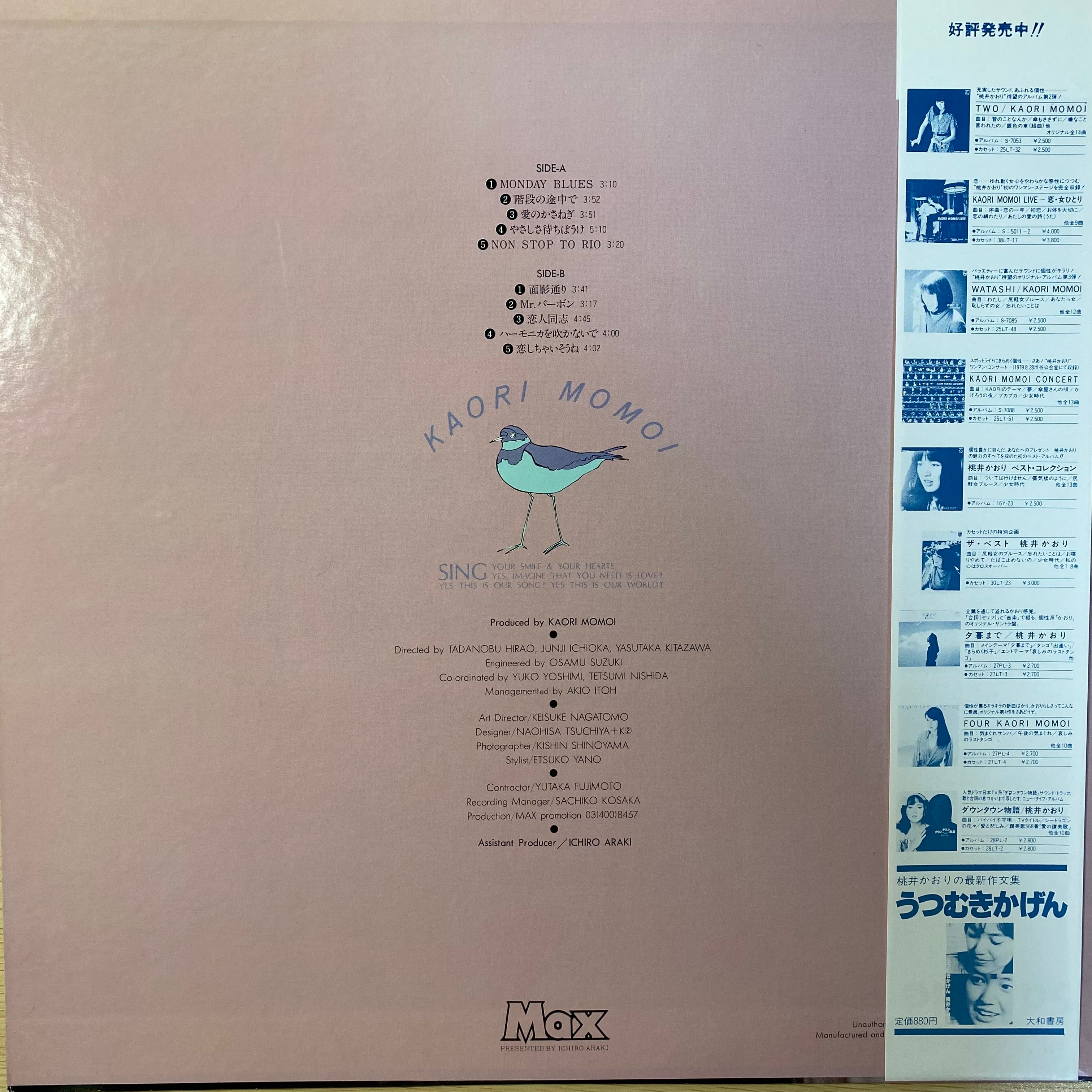 桃井かおり / FIVE | 中古レコード通販 エバープレイ