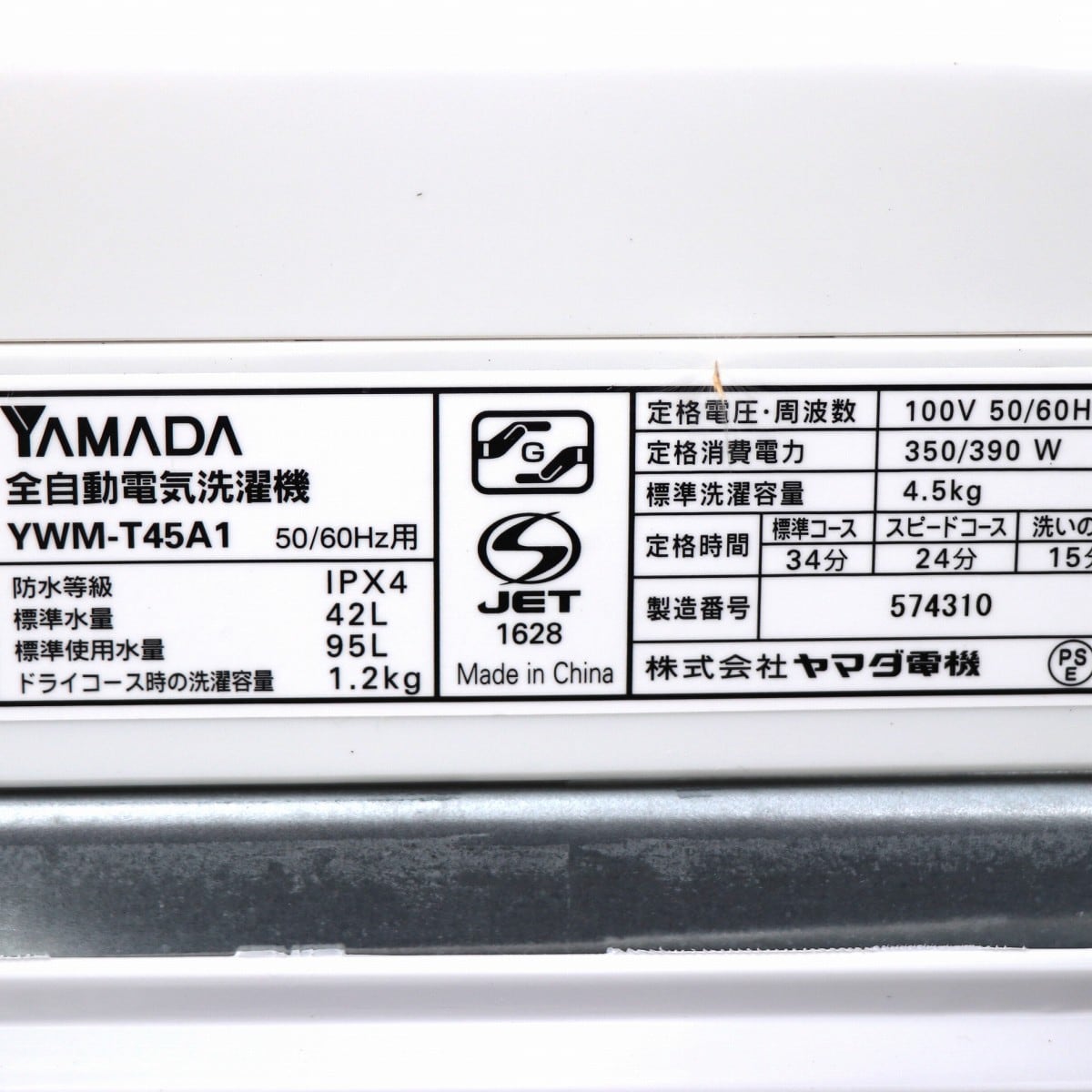 YAMADA・全自動電気洗濯機・4.5kg・HerbRelax・YWM-T45A1・2018年製