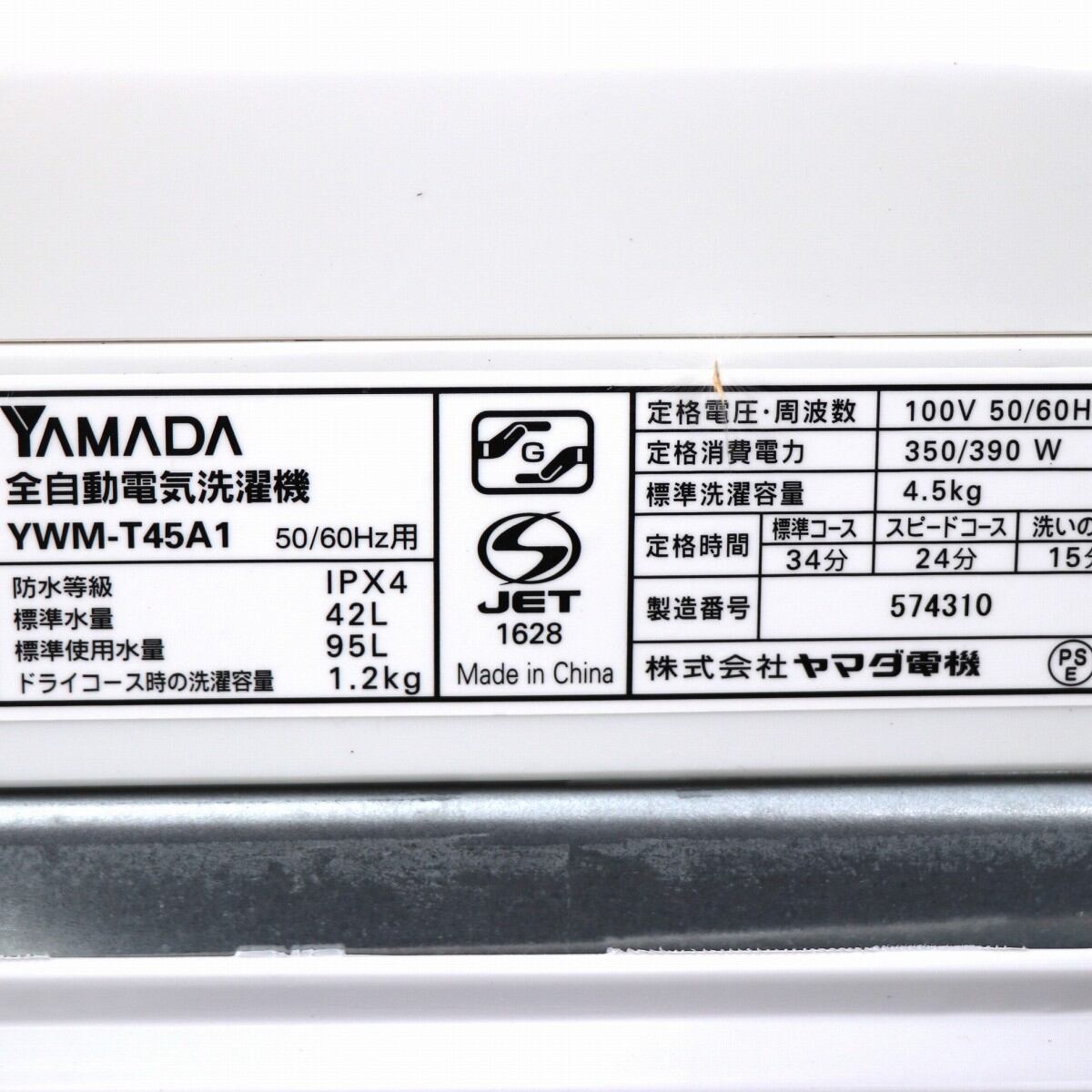 YAMADA・全自動電気洗濯機・4.5kg・HerbRelax・YWM-T45A1・2018年製 