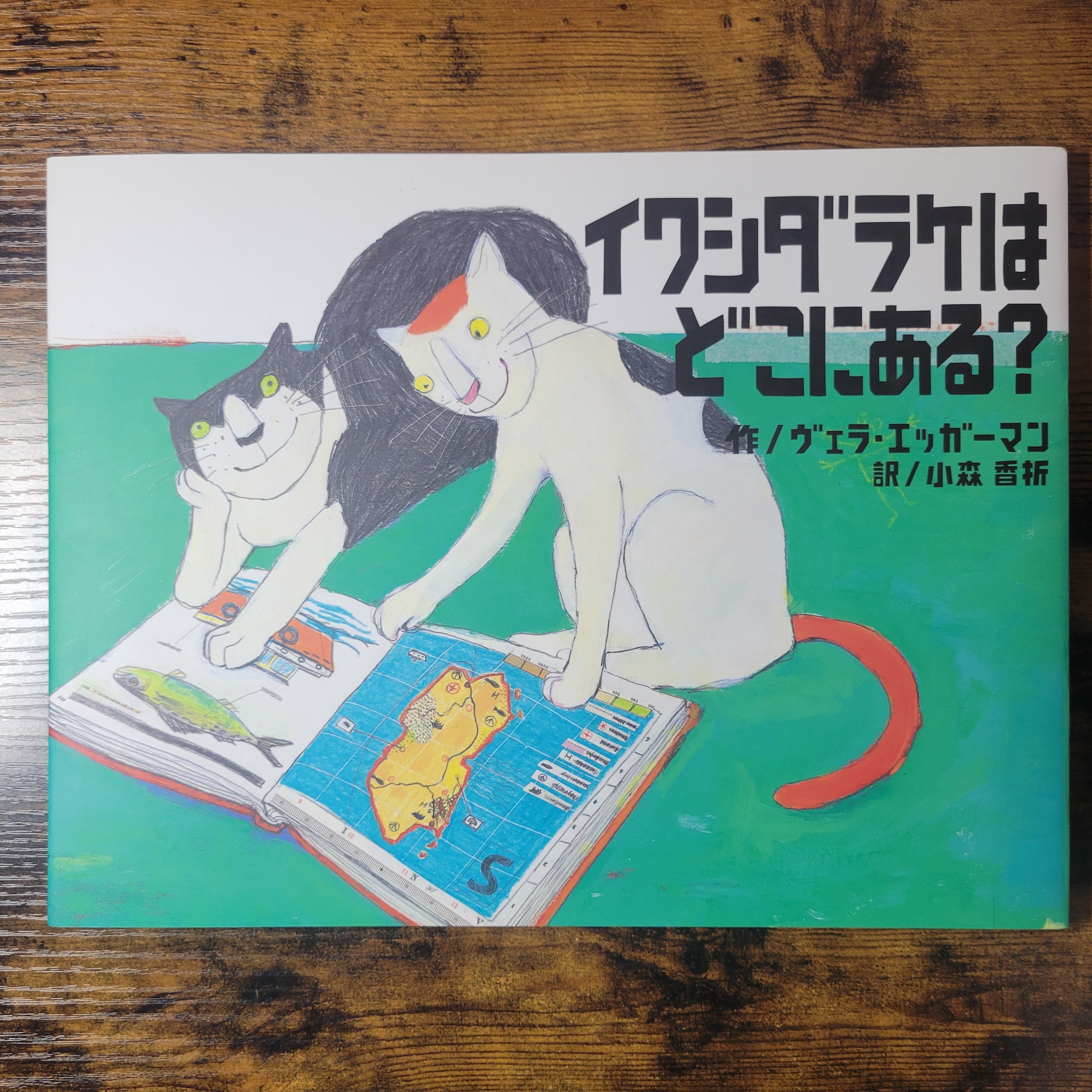 1まいの かみの どうぶつたち 』 かがくのとも 2016年2月号(第563号