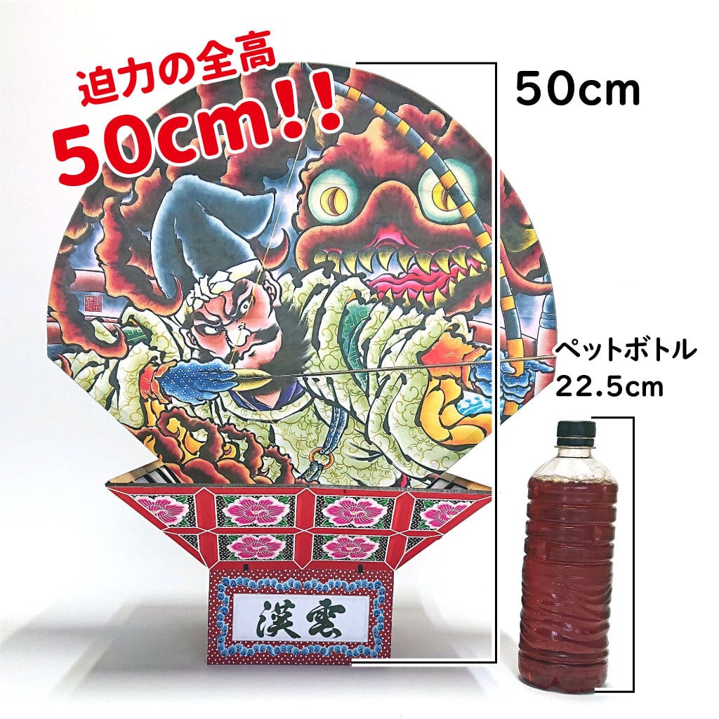 組立済】ねぷたクラフトキット（特L）俵藤太 百足退治 | 簡単に作れる