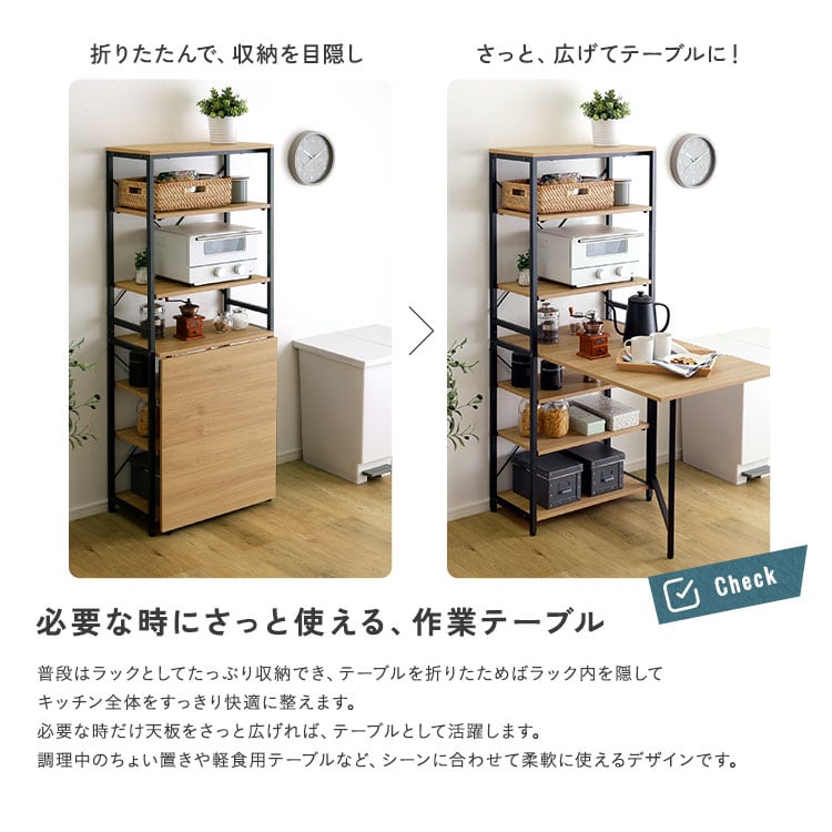 キッチンラック 折りたたみテーブル付き 幅60 収納棚 キッチン収納