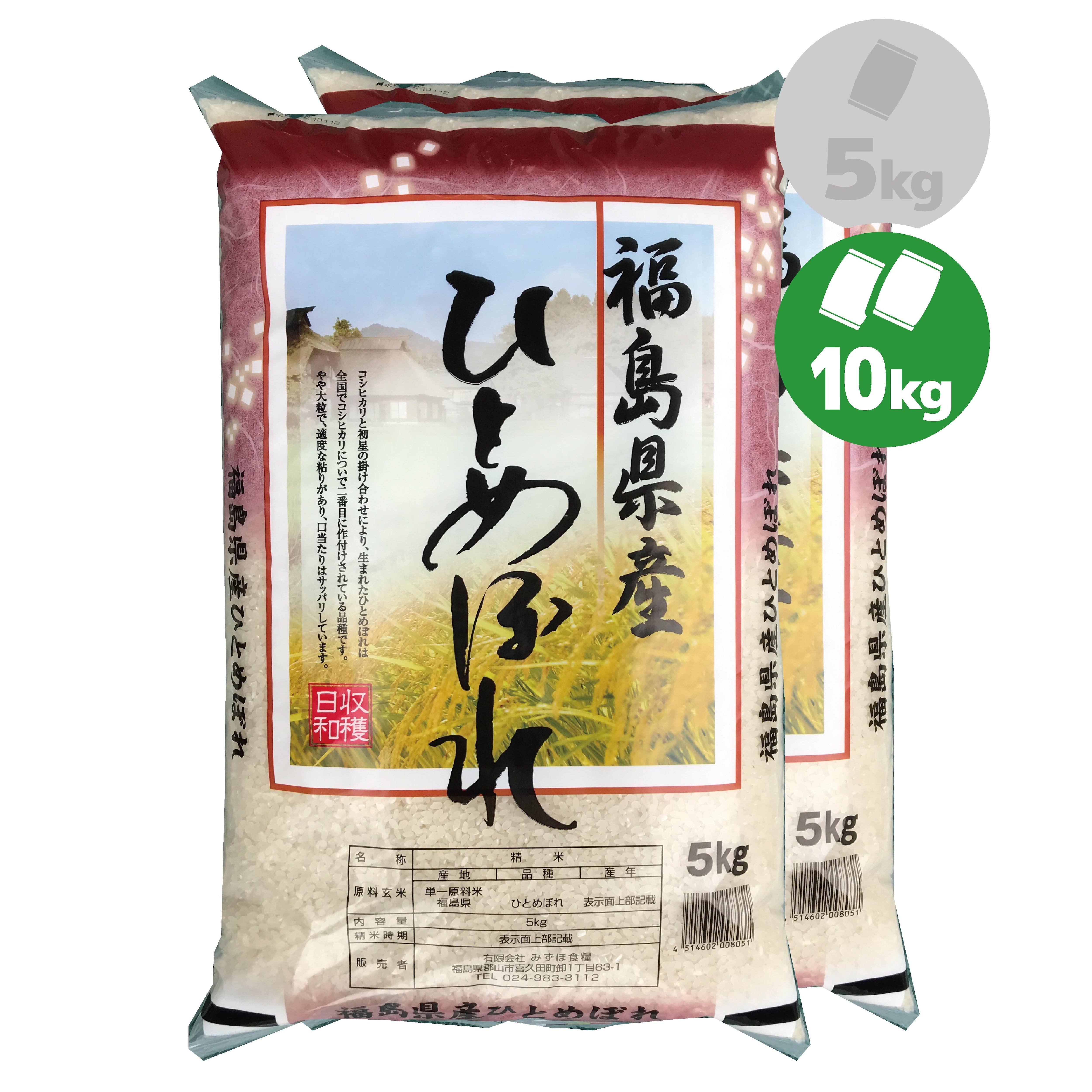 令和５年産 福島県産 ひとめぼれ 10㎏（5kg×2） | みずほ食糧