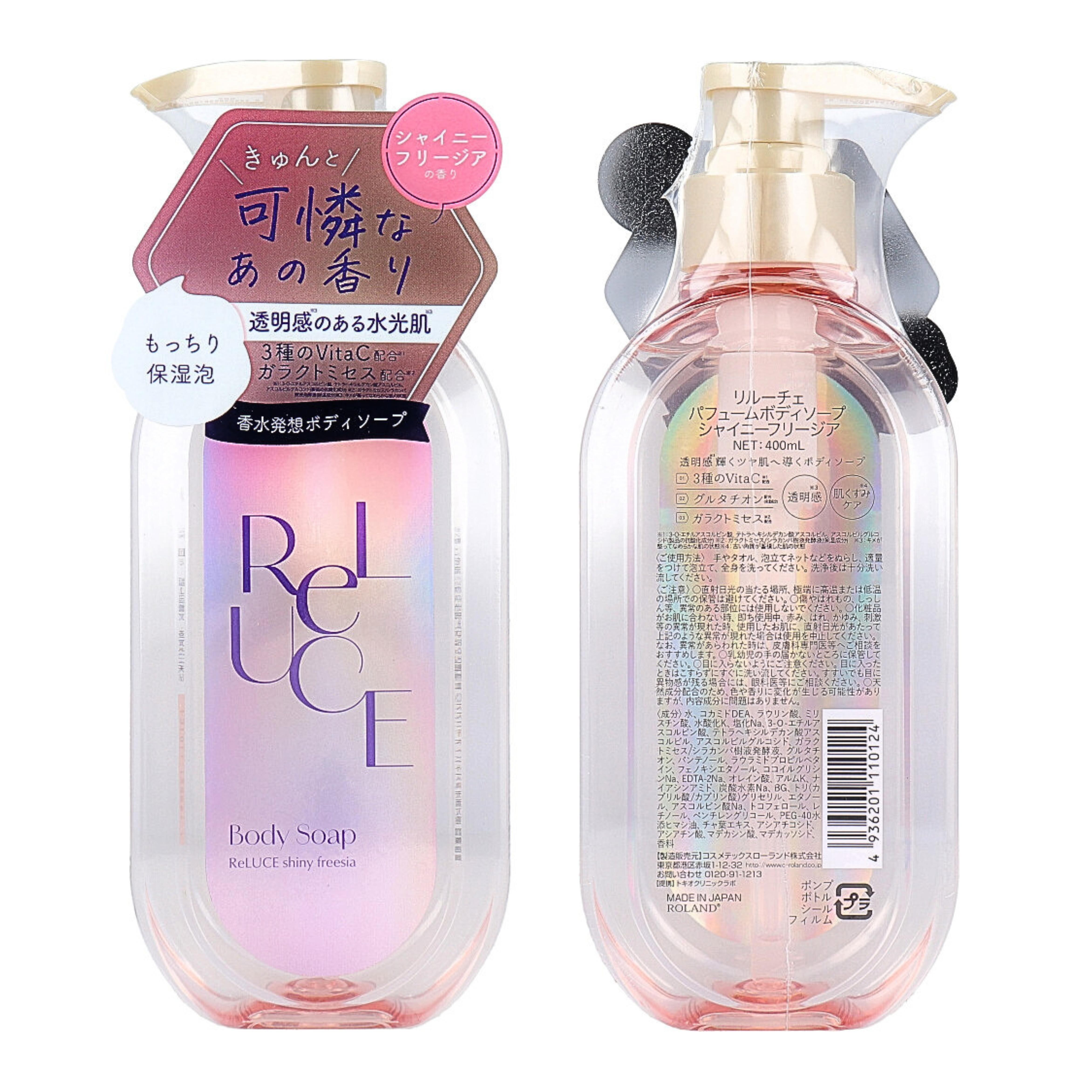 リルーチェ パフュームボディソープ シャイニーフリージア 400ml