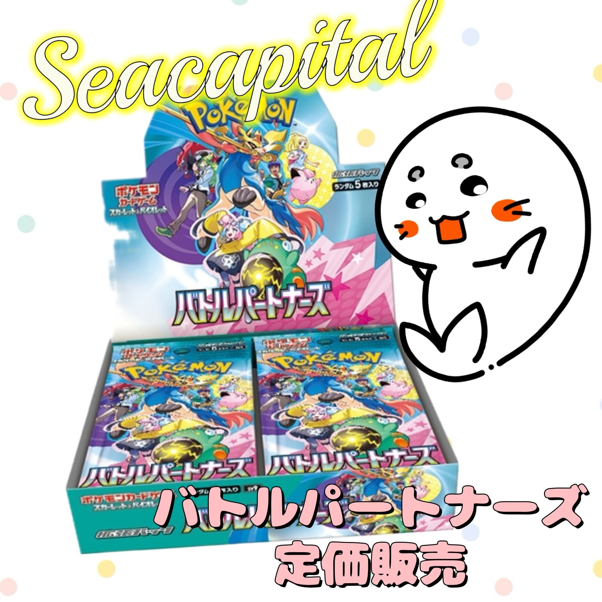 抽選予約】ポケモンカード『バトルパートナーズ 』シュリンク付き未  