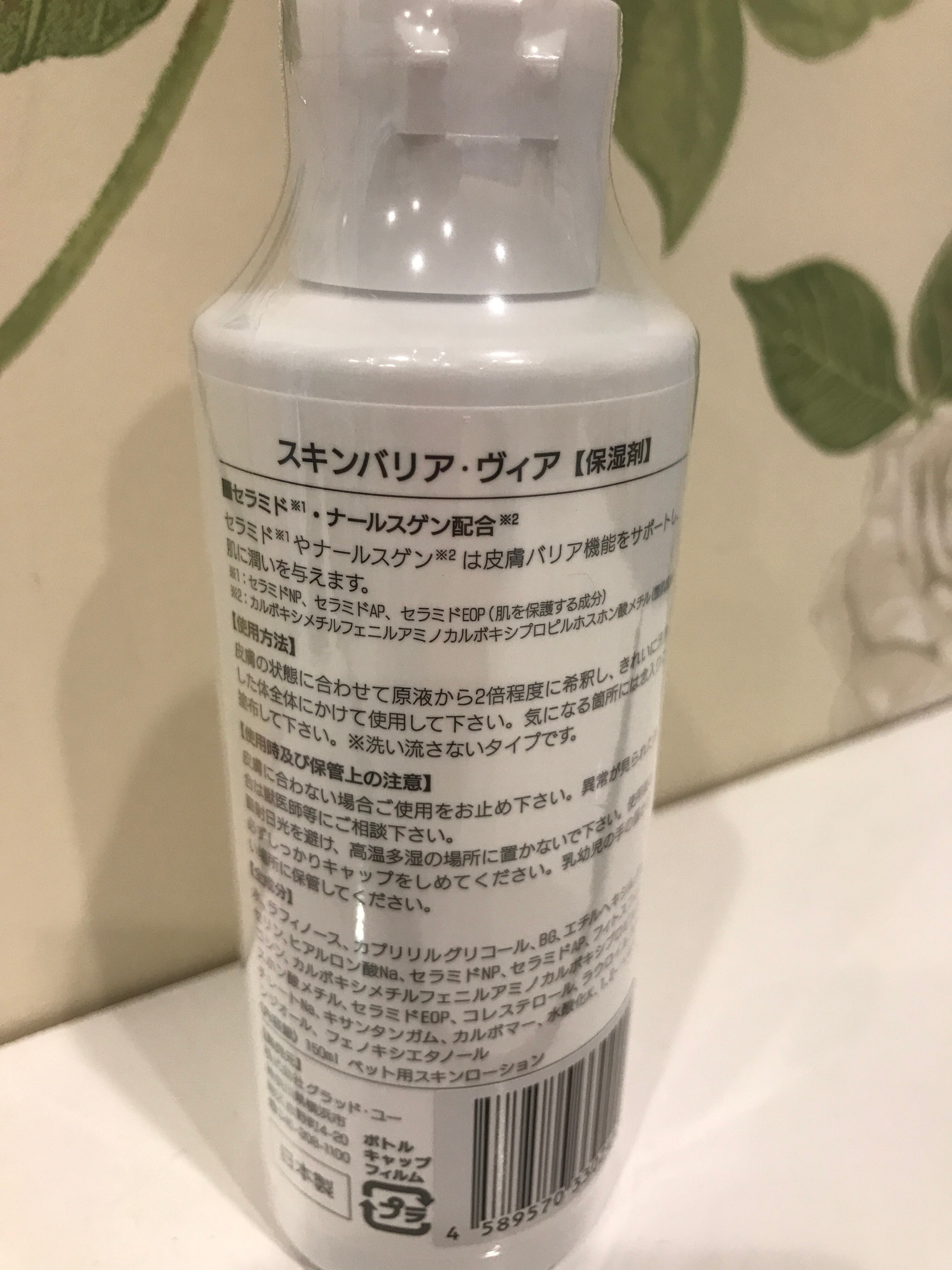 N'sdriveスキンバリア・ヴィア 150ml | HAZZ: Dog