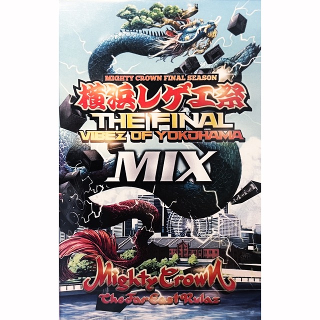 横浜レゲエ祭 THE FINAL MIX / MIGHTY CROWN 【MIXTAPE】