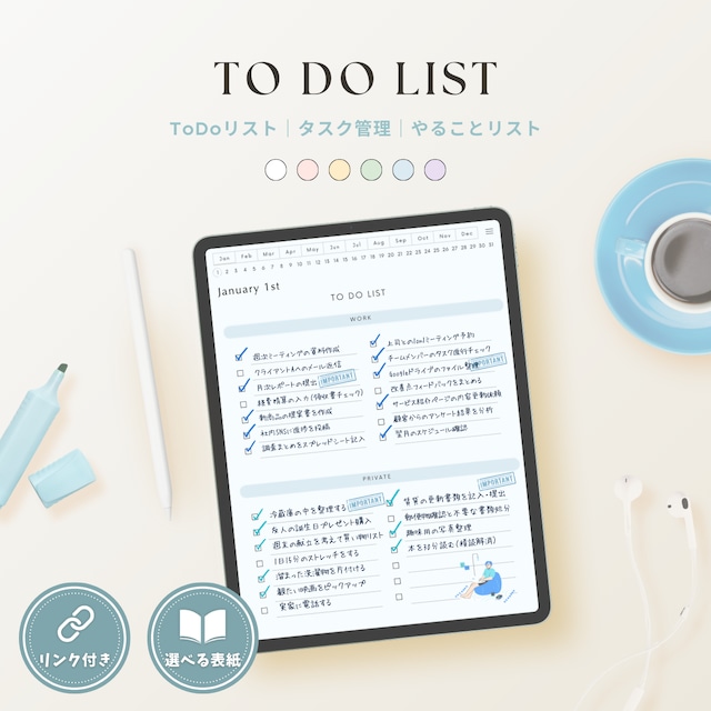 ToDoリスト┊︎6色セット┊︎タスク管理┊︎リンク付き
