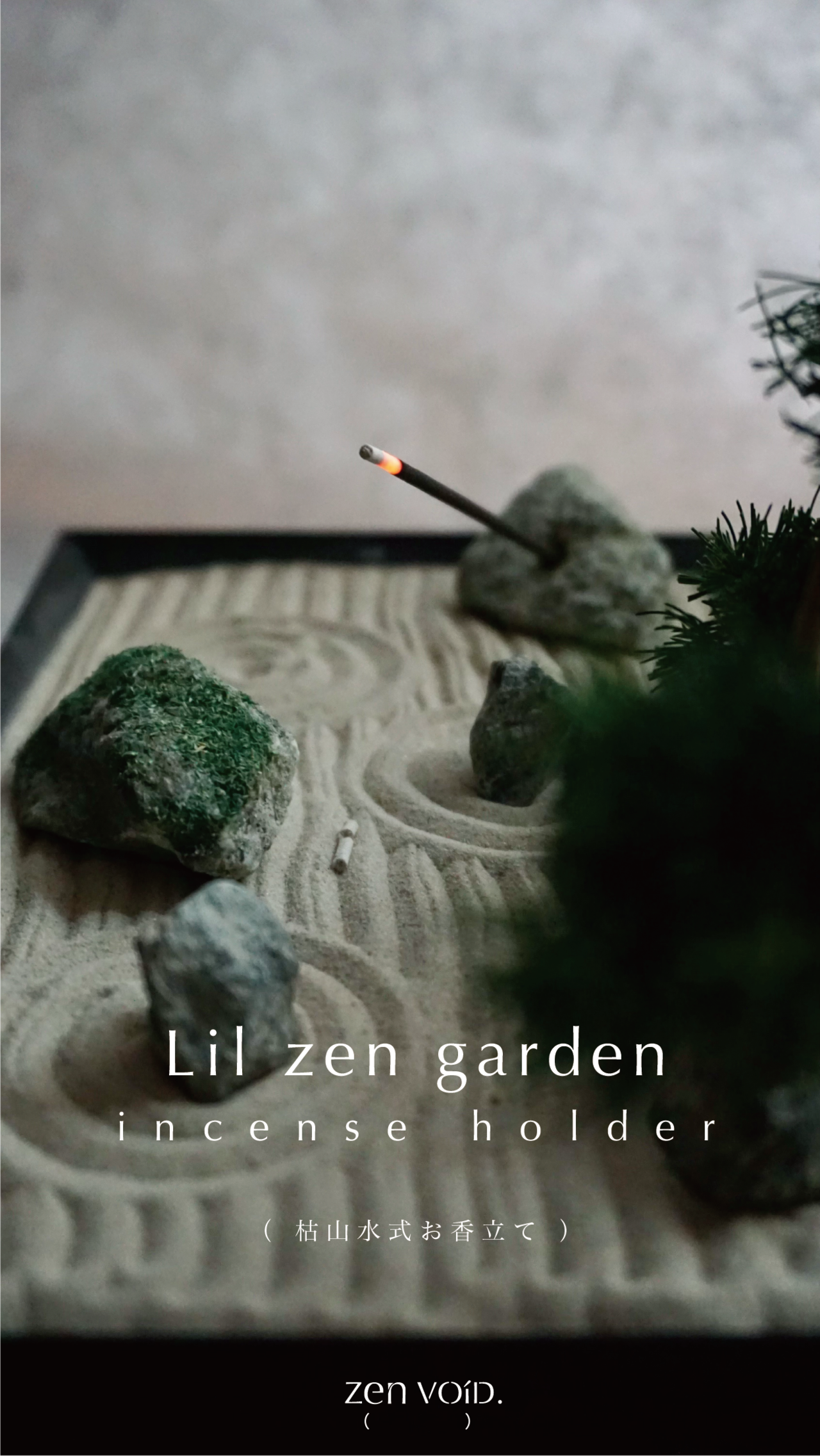 Lil zen garden — 枯山水式お香立て | zenvoid