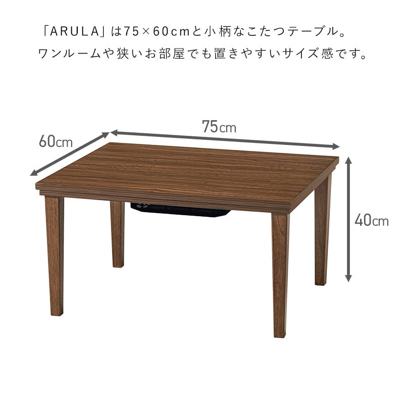 【組立式】こたつ＋うす掛け布団 2点セット カジュアルコタツ こたつテーブル ローテーブル リビングテーブル 一人暮らし コンパクトサイズ 幅75cm