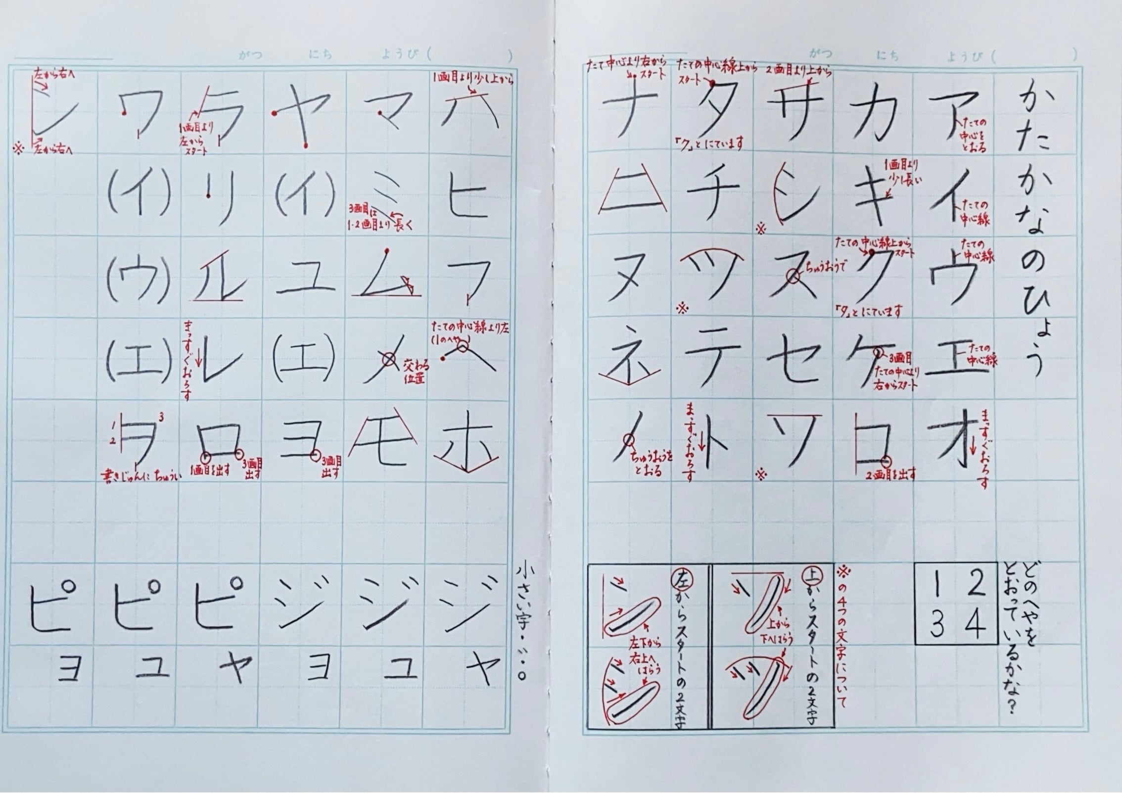 ひらがな かたかな お手本表 練習ノート付 海遊書道教室 Kaiyu Calligraphy School