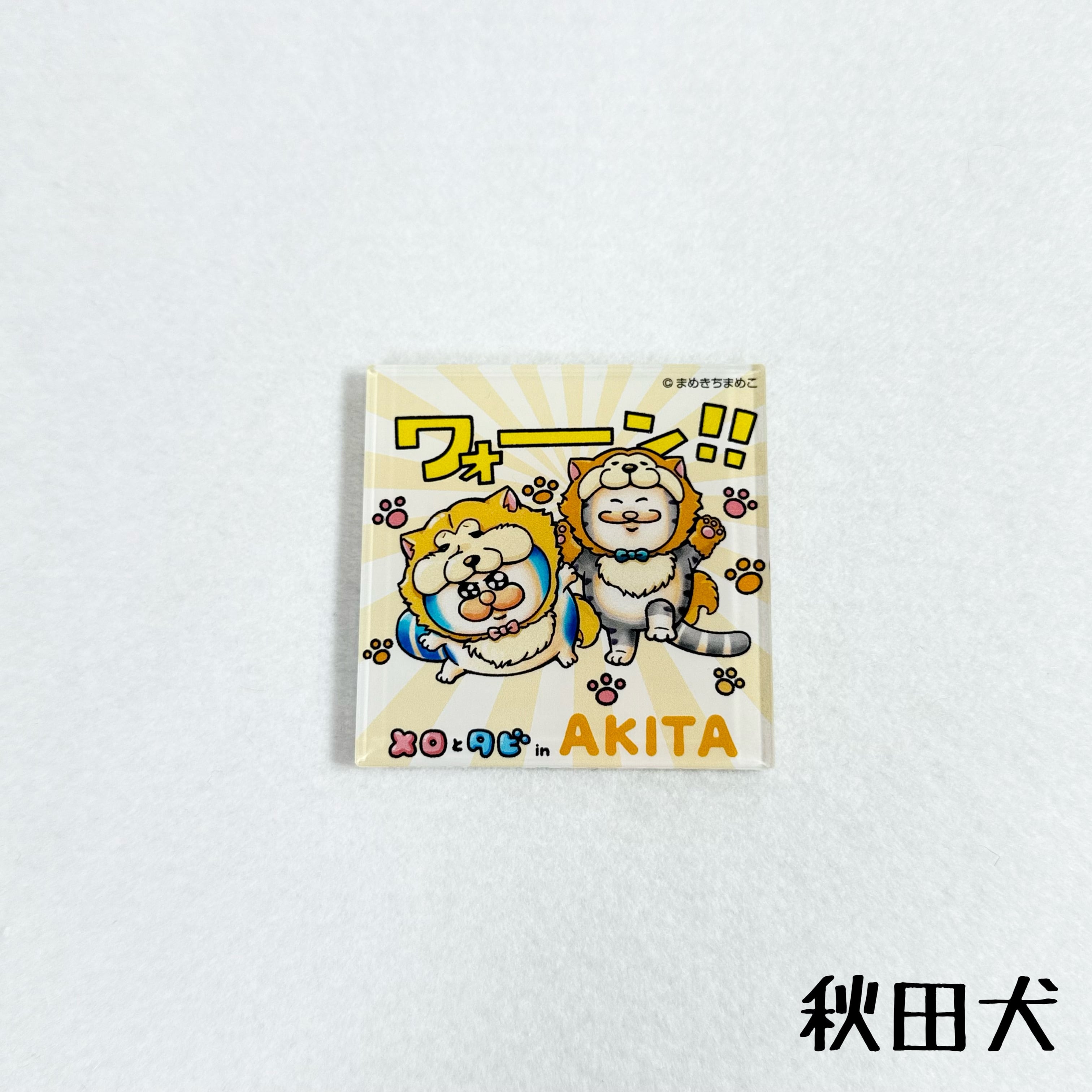 メロとタビ秋田 アクリルマグネット | TORCH-Online Shop-