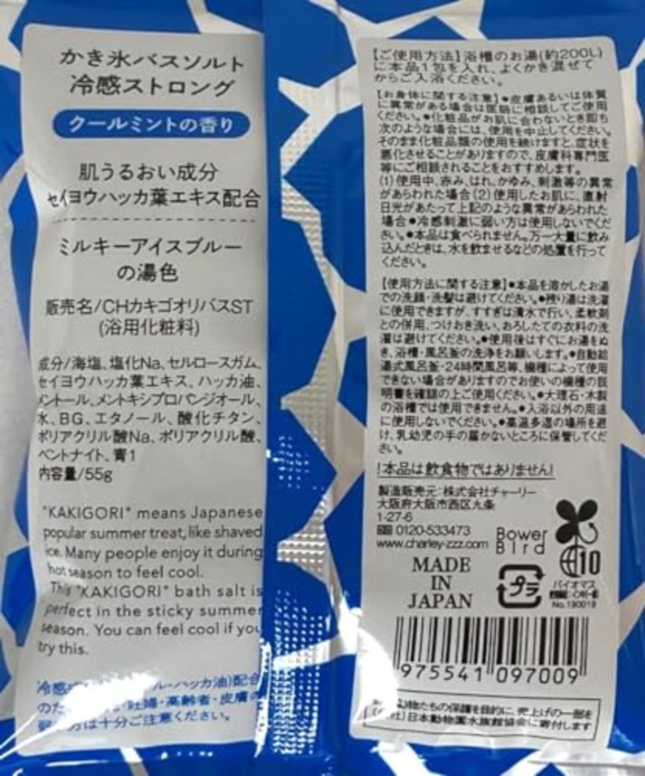 チャーリー かき氷バスソルト メントール配合 冷感成分入り 6包セット お試しセット有り (クールミントの香り6包)