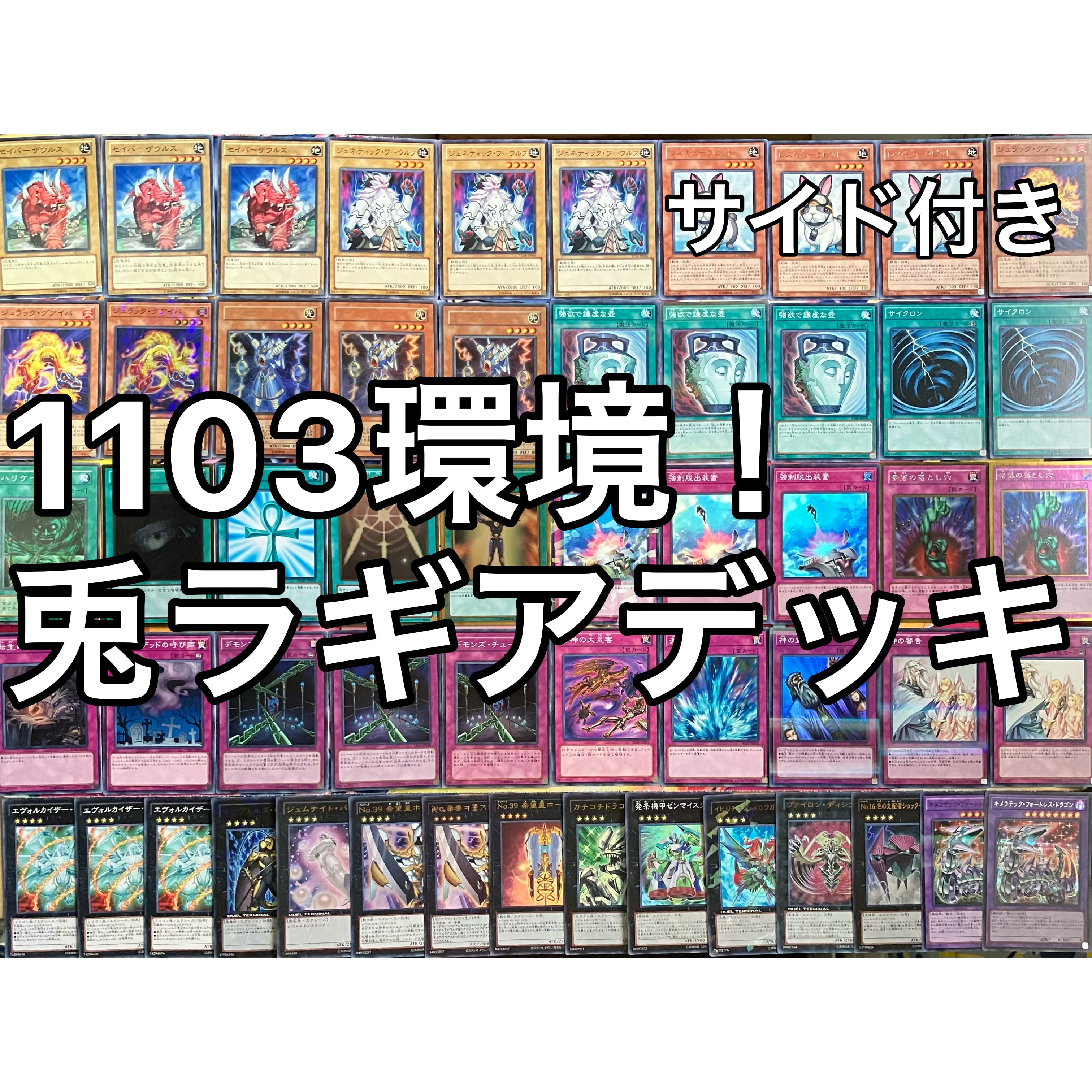 No.333 1103環境 ジャンド デブリダンディ デッキ ゲートボール 1103環境 デブリダンディ ジャンド デッキ 遊戯王 ゲートボール