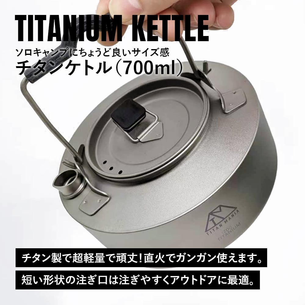 送料込み新品未使用キャンプやBBQに 軽量チタン製ケトル 収納袋付き 送料込み新品未使用キャンプやBBQに 軽量チタン製ケトル 収納袋付き