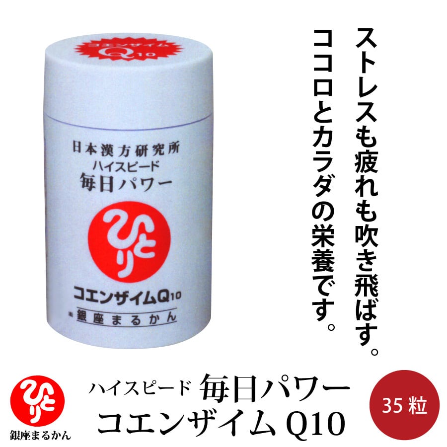 まるかん 斎藤ひとりさん ハイスピード毎日パワー 4 個｜ダイエット・健康 