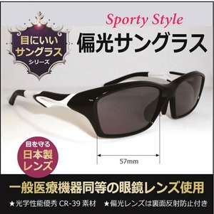 【偏光サングラス】10134-11スポーツ＋日本製偏光レンズ（オリジナルサングラス）  人気