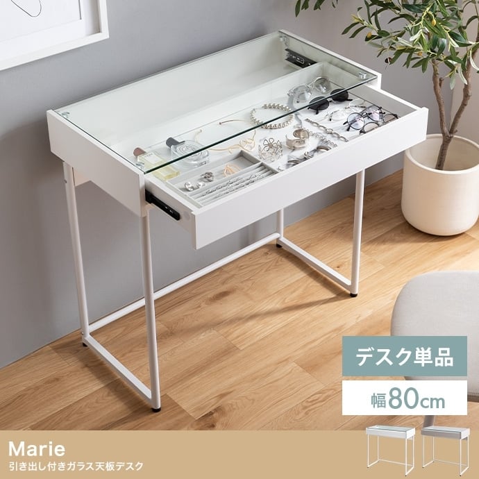 引き出し付き ガラス天板デスク 幅80cm | FIGARO