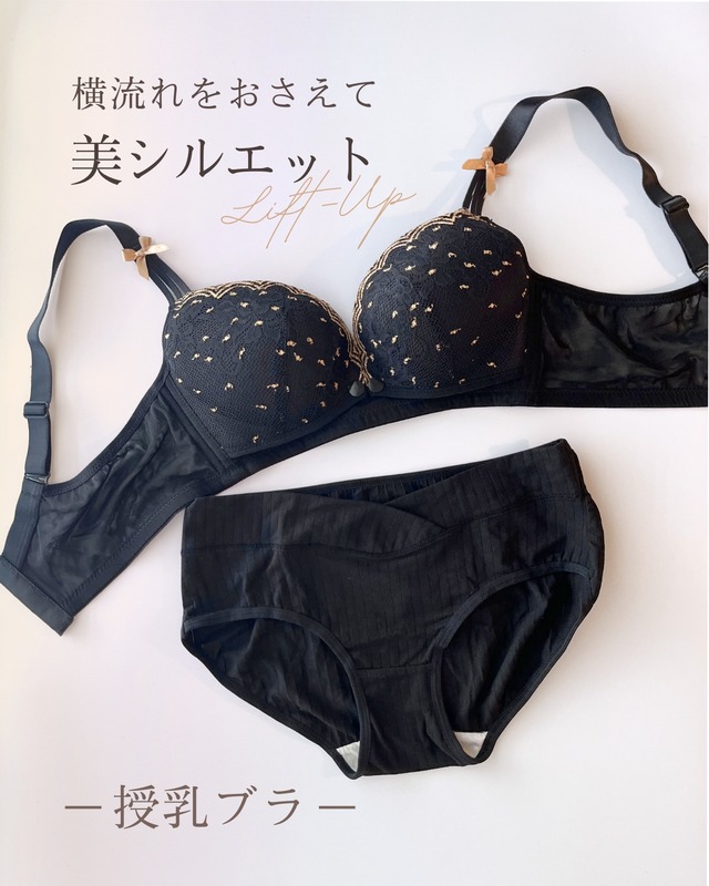 美シルエット リフトアップ授乳ブラ＆ショーツ｜ノンワイヤー 脇高 フロントオープン マタニティブラ 産前産後