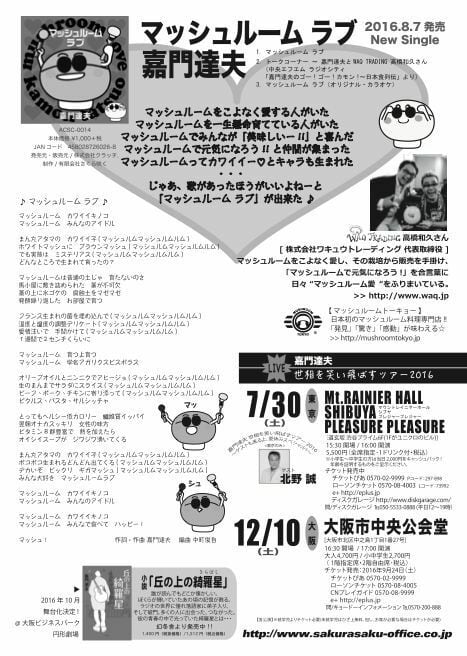 マッシュルーム ラブ[acsc-0014] | さくら咲くショップ