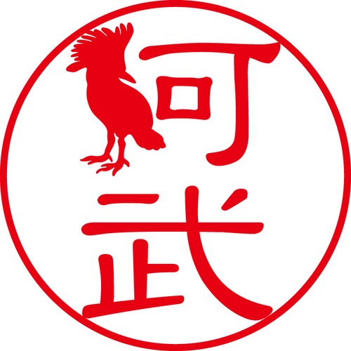 阿武 - フォーマル（商品コード：00734）