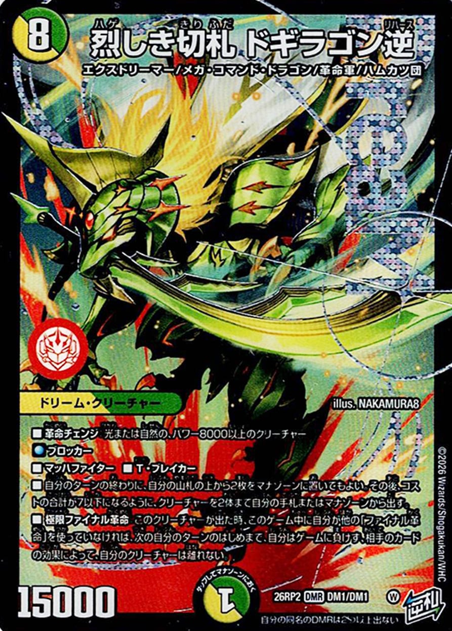 音卿の精霊龍 ラフルル・ラブ / 「未来から来る、だからミラクル