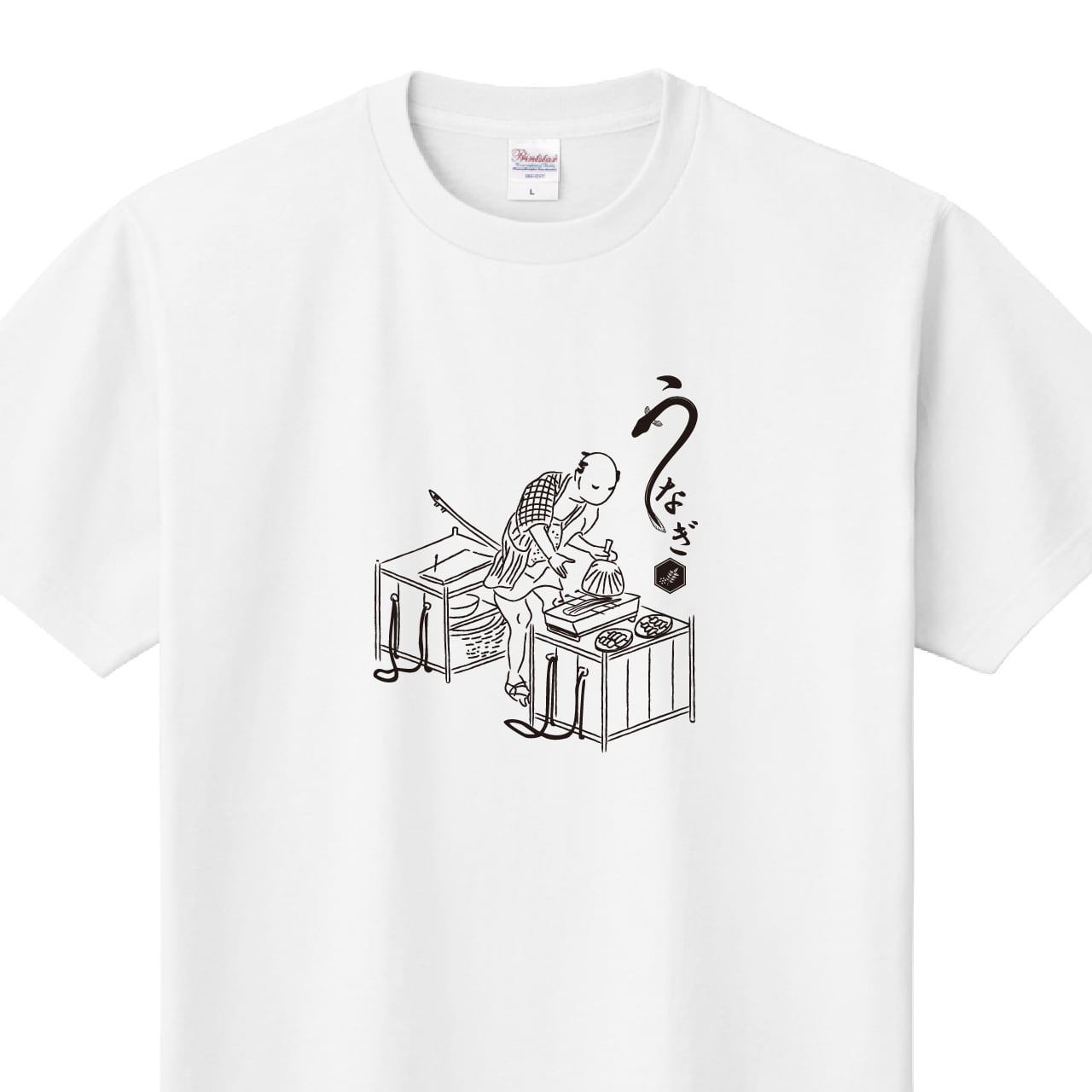 鰻 うなぎ Tシャツ ユニフォーム ※正面プリント 商品カラー：ホワイト