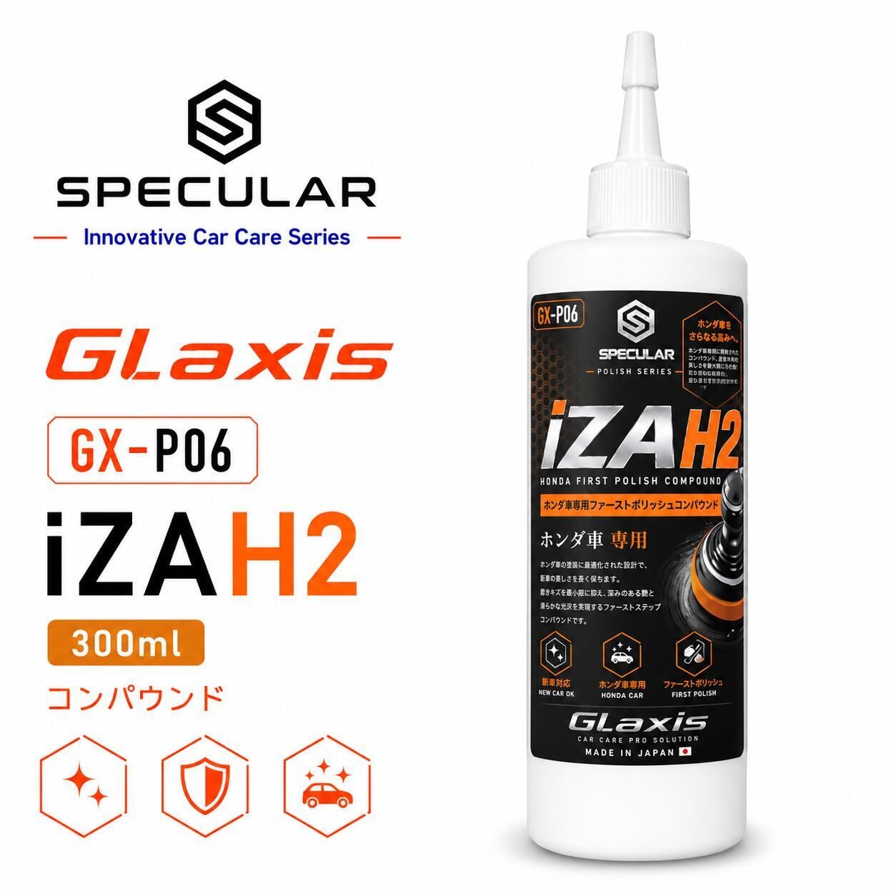 Specular オリジナル コンパウンド iZA H2 300ml ホンダ車用 仕上げ用 超々微粒子 スペキュラー