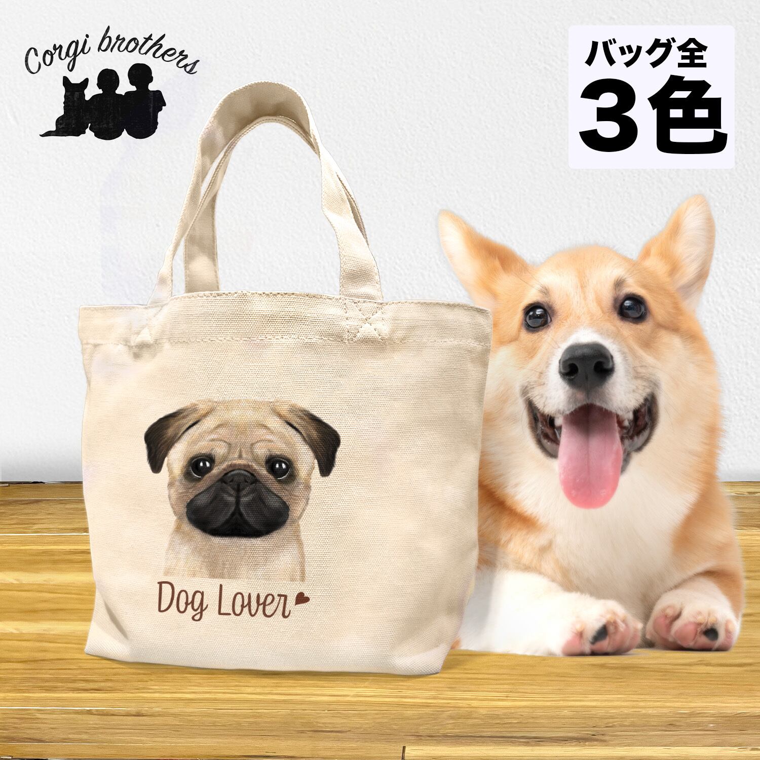 パグ 水彩画風 毛色2色 】 ミニキャンバス トートバッグ 犬 ペット
