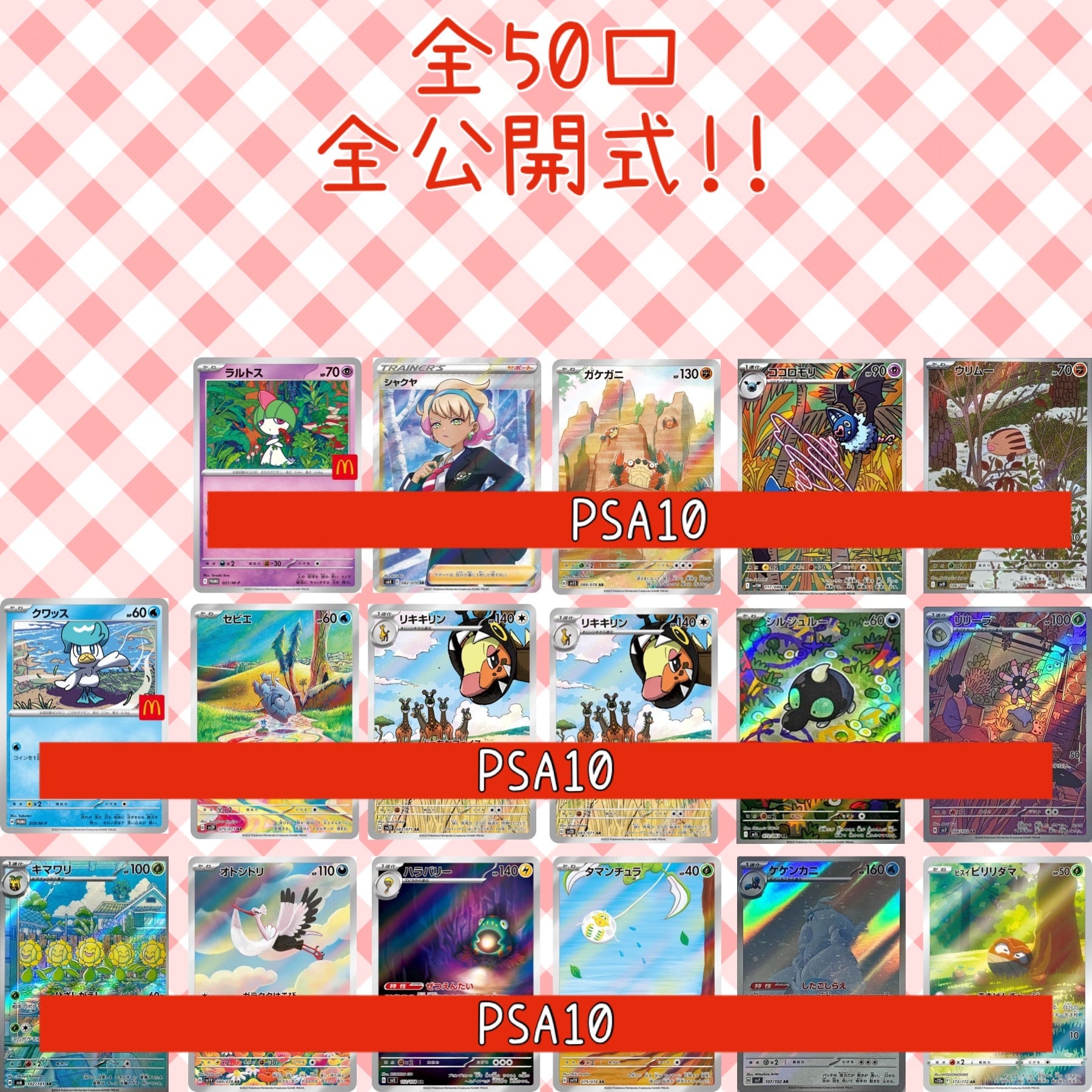 ポケモンカード PSA10確定オリパ 猫太郎のお店 2026年第15弾