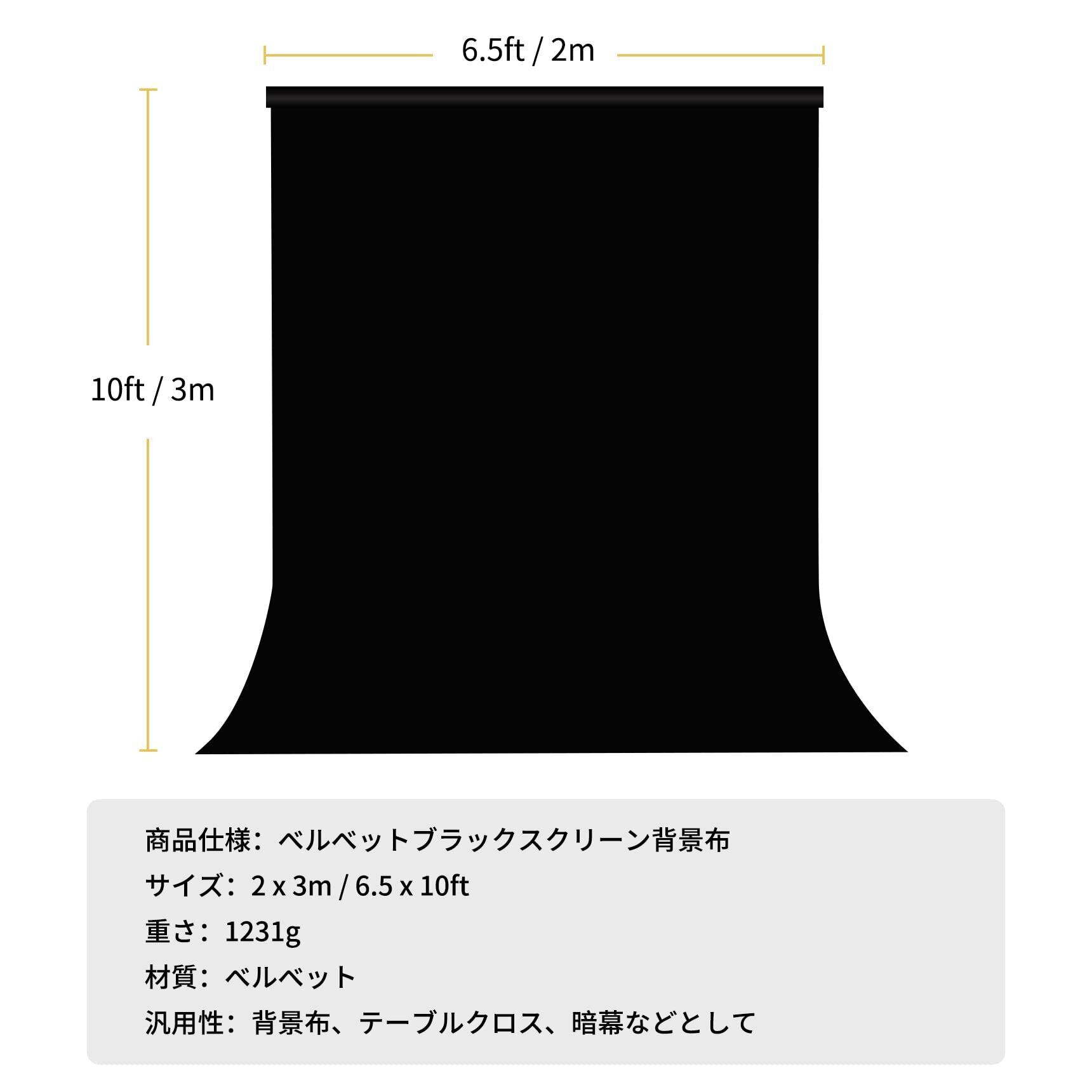 在庫セール】背景布 黒 2m X 3m 暗幕 無反射 不透明 バックスクリーン